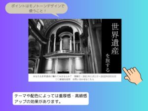 モノトーンデザインで使う