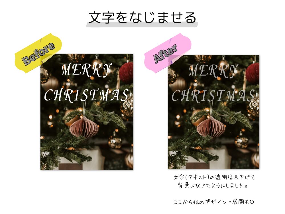 文字を馴染ませる