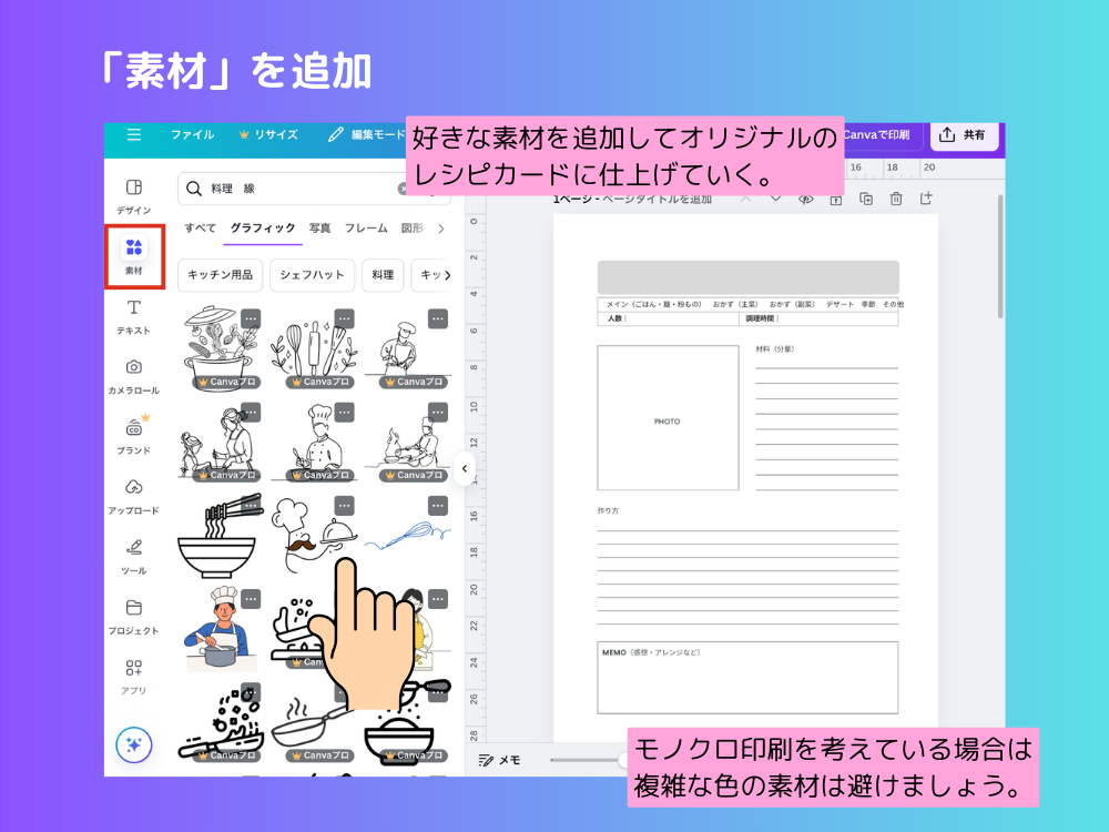素材を追加する