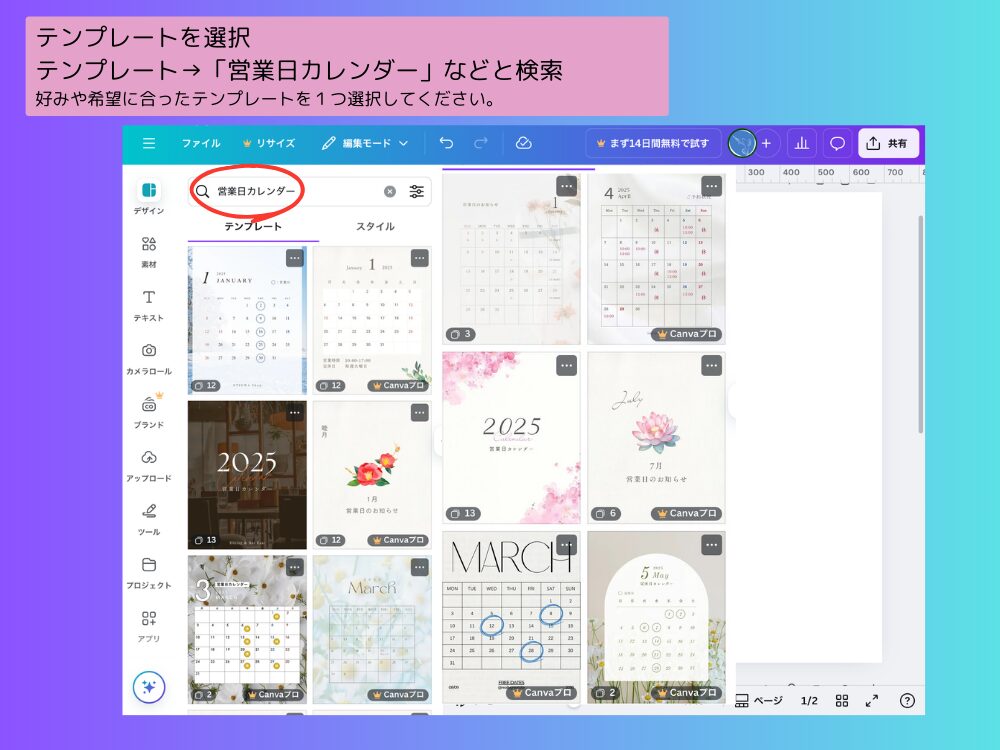 テンプレートを選択