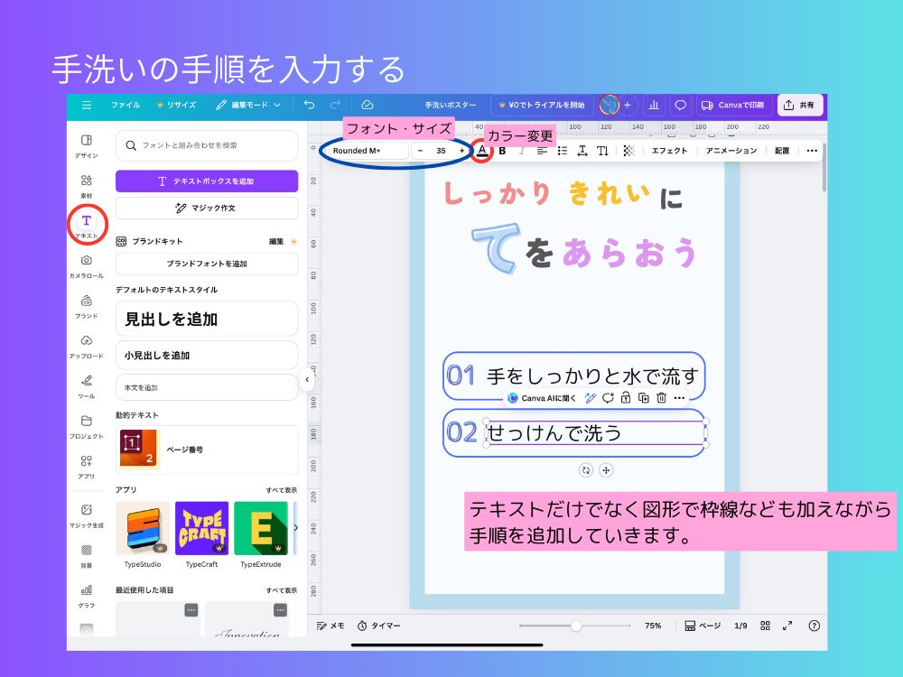 手洗いの手順を入力