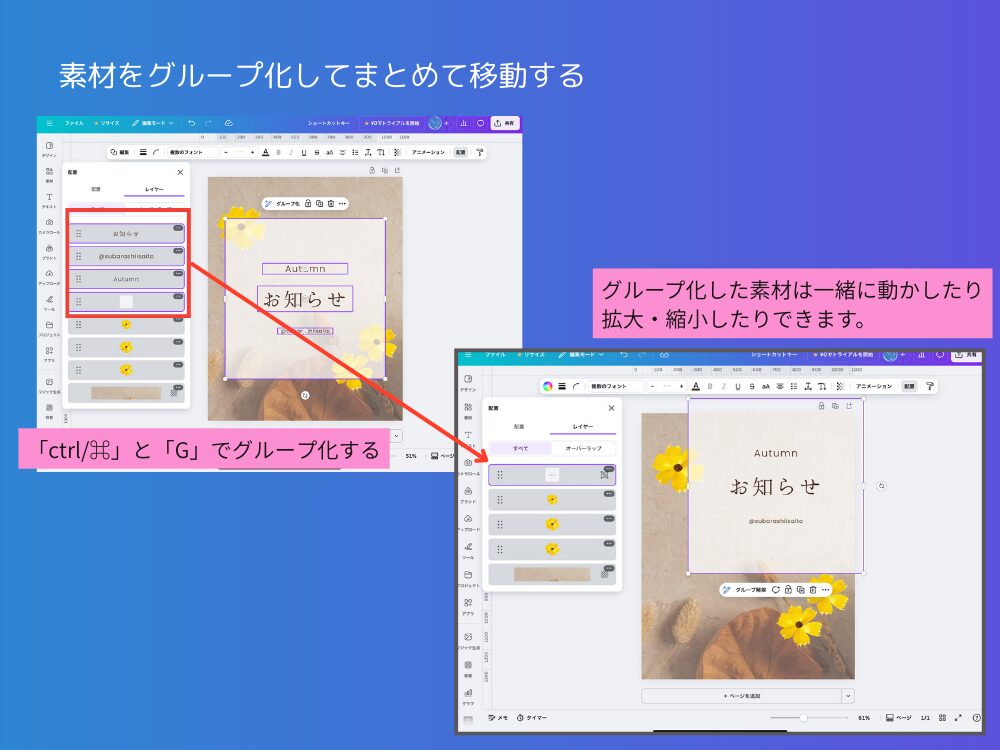 グループ化してまとめて移動