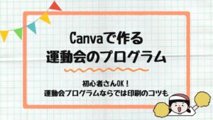 運動会のプログラム