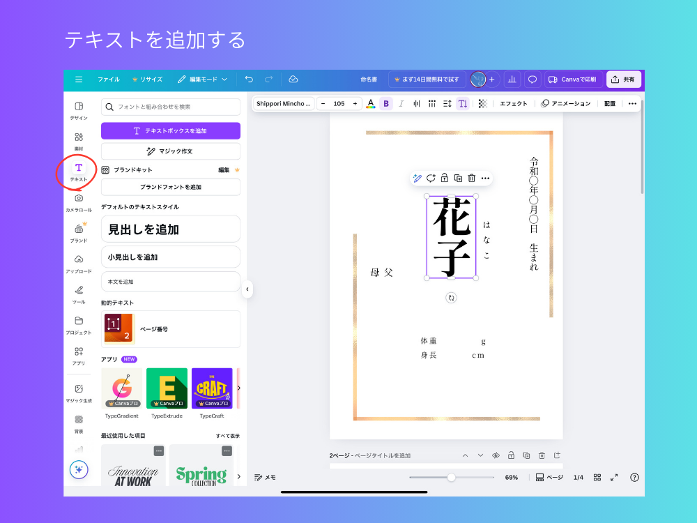 テキストを追加する