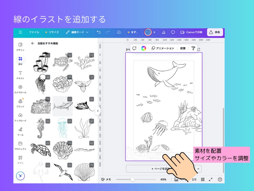 モノクロのイラストを追加する