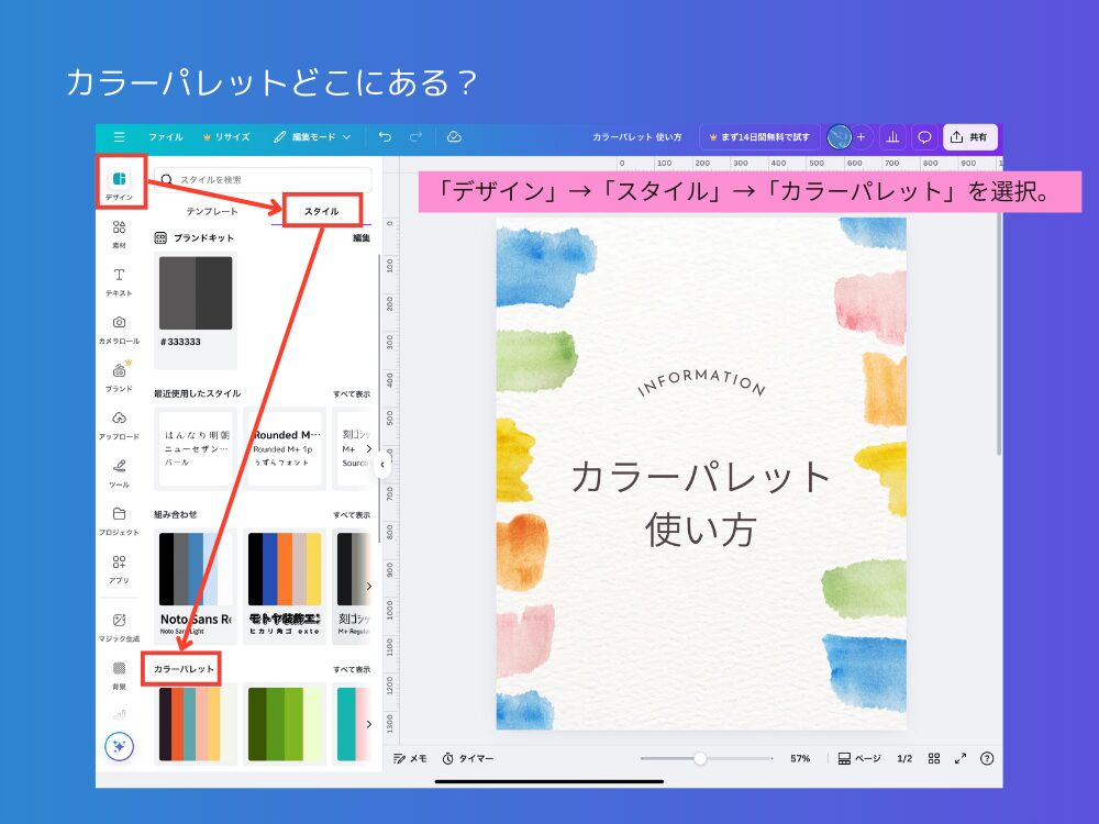カラーパレットどこにある？