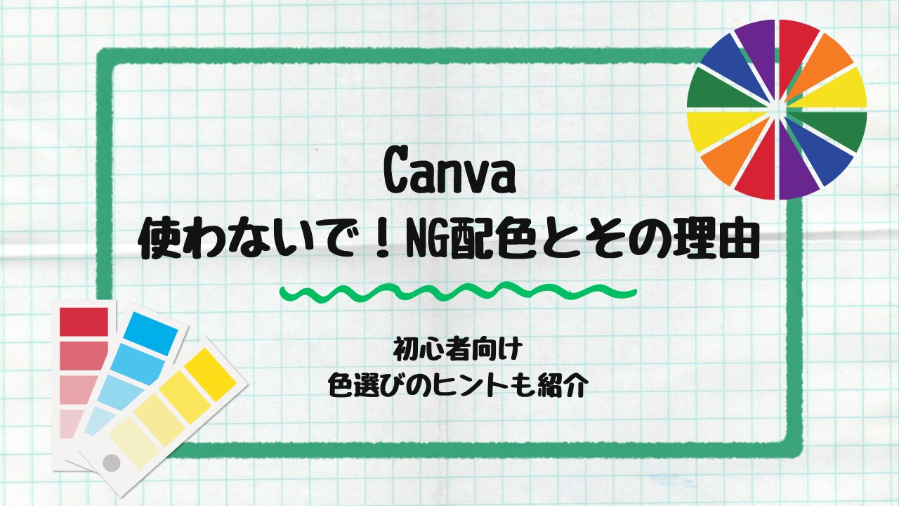 NG配色