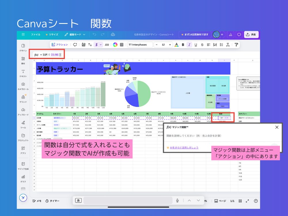 Canvaシート関数