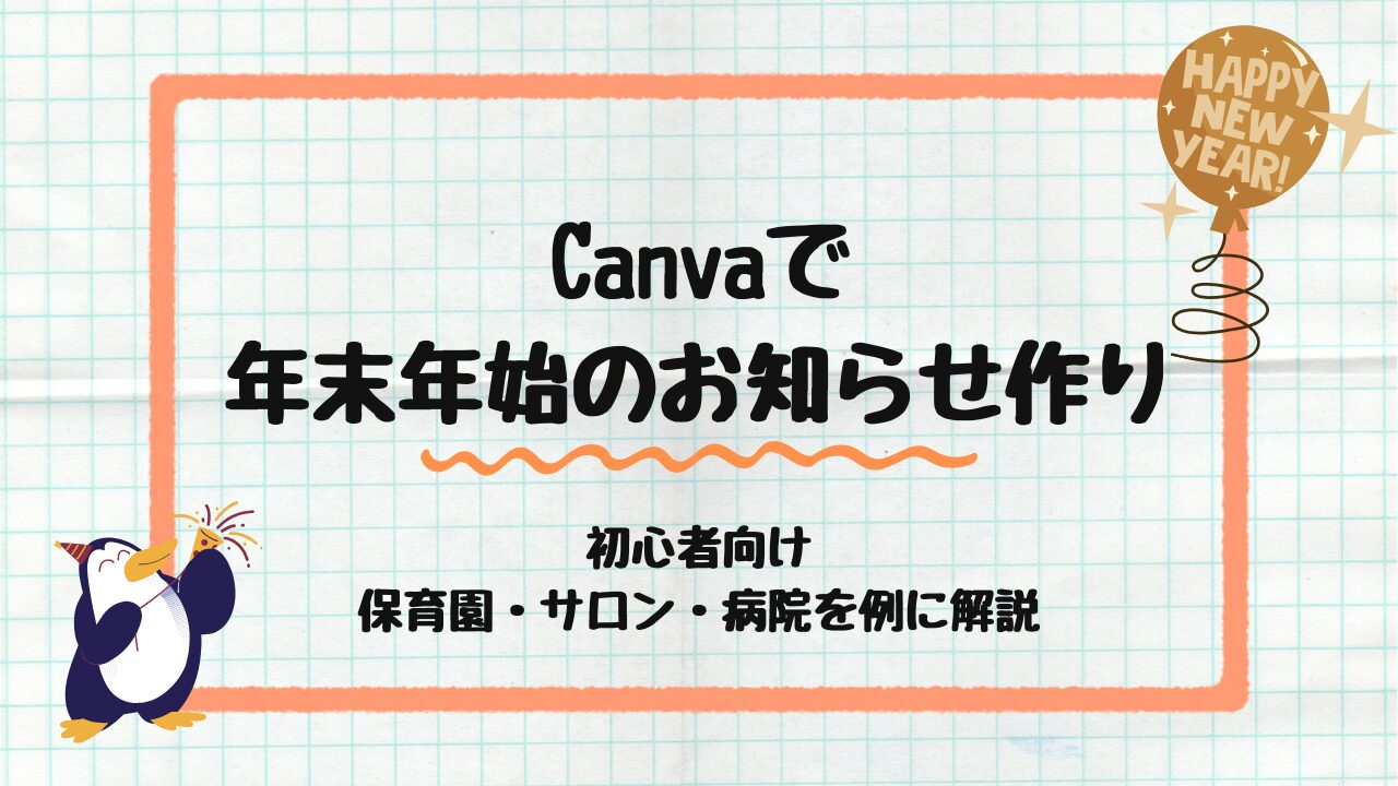 年末年始のお知らせ