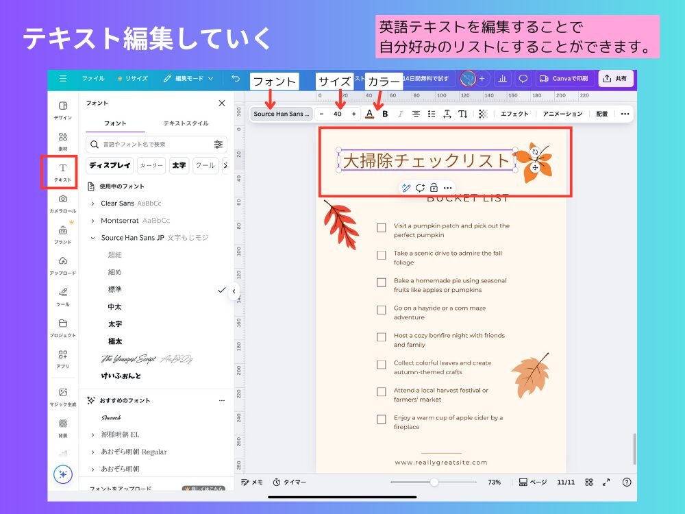 テキストを日本語にする