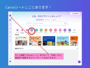 Canvaシートここにあります