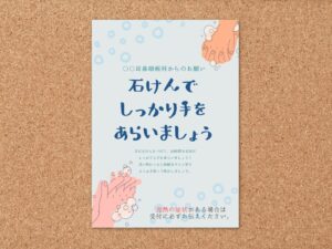 手洗いポスター　病院向け
