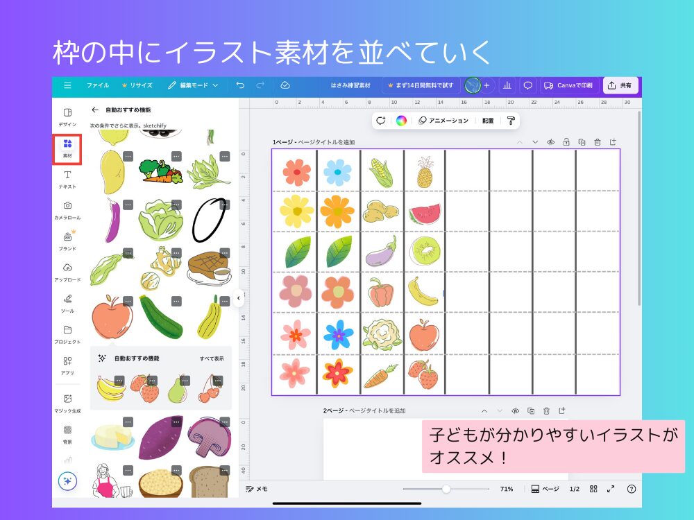 イラストを追加する