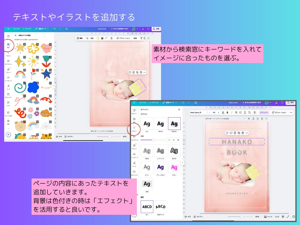 テキストやイラストを追加