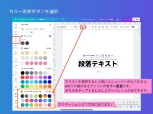 カラー変更ボタンを選択