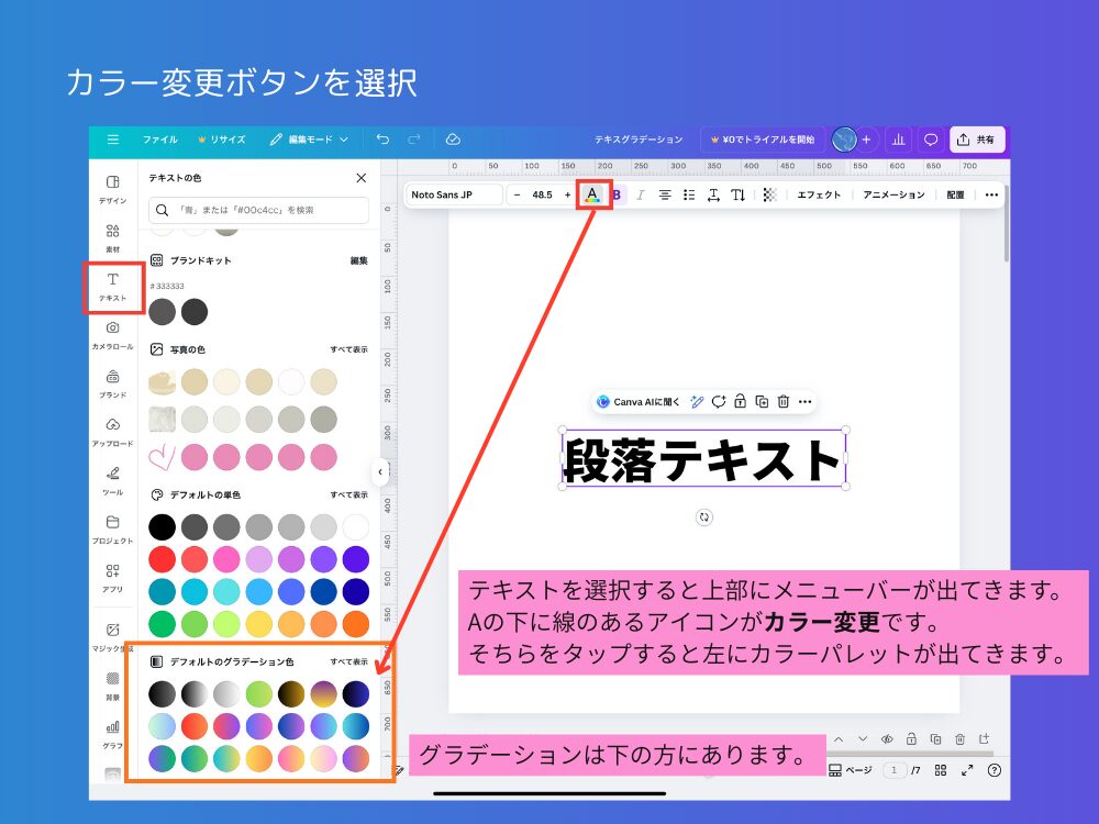 カラー変更ボタンを選択