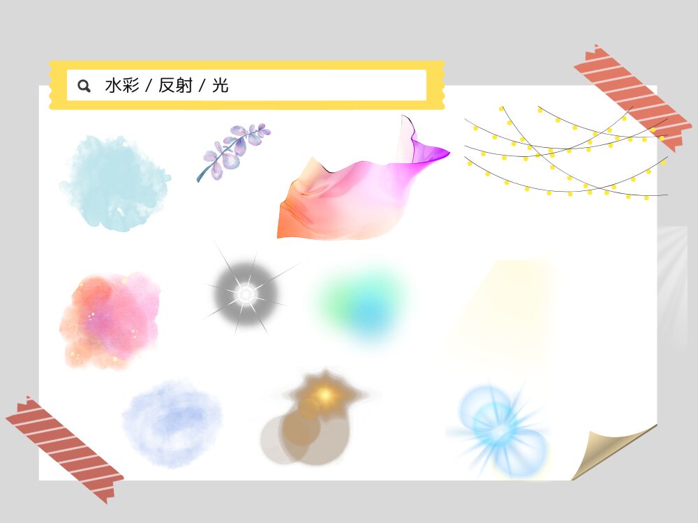 水彩　反射　光