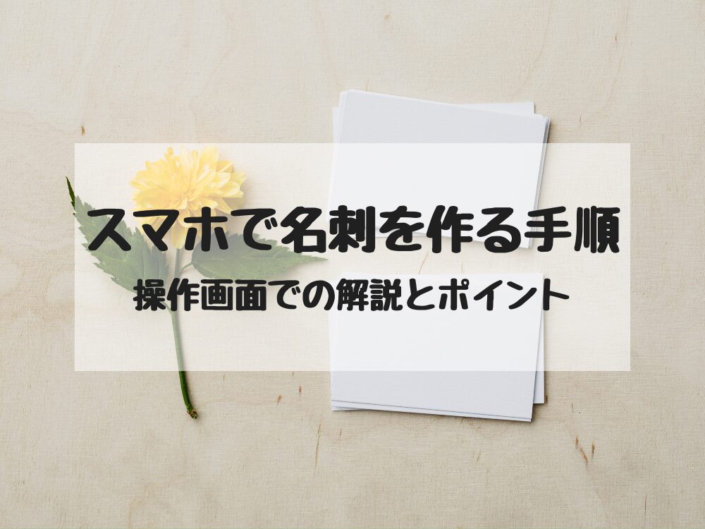 名刺を作る手順