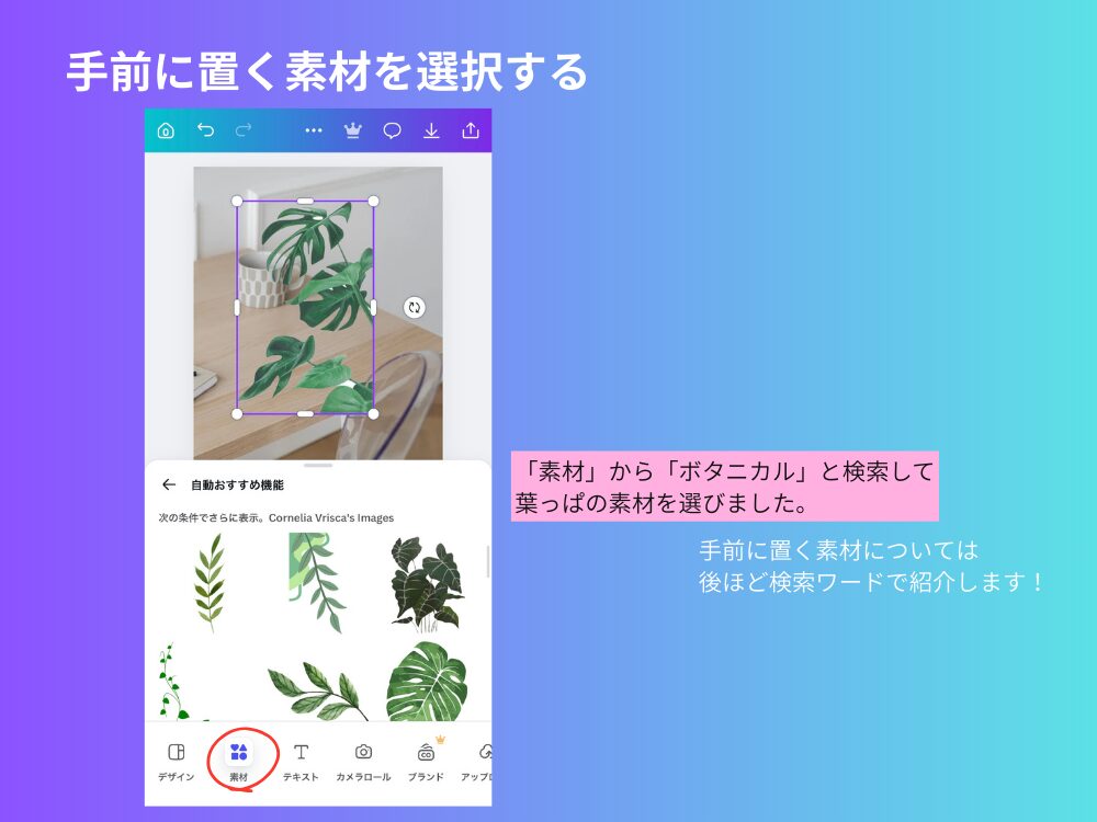 手前に置く素材を選択