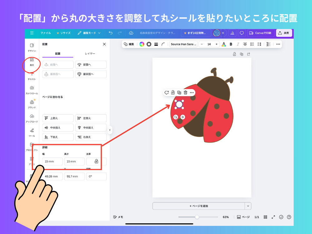 丸ソールのサイズに合わせる