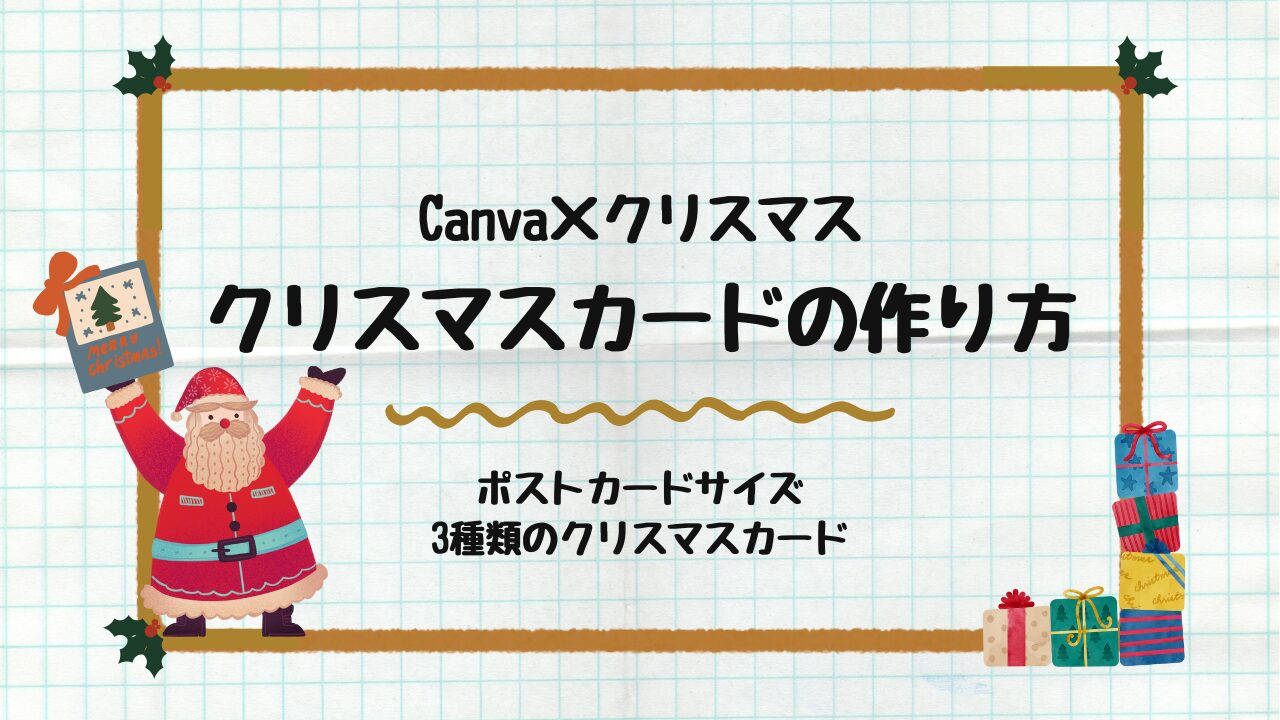 クリスマスカード