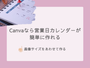 営業日カレンダーを簡単に作れる