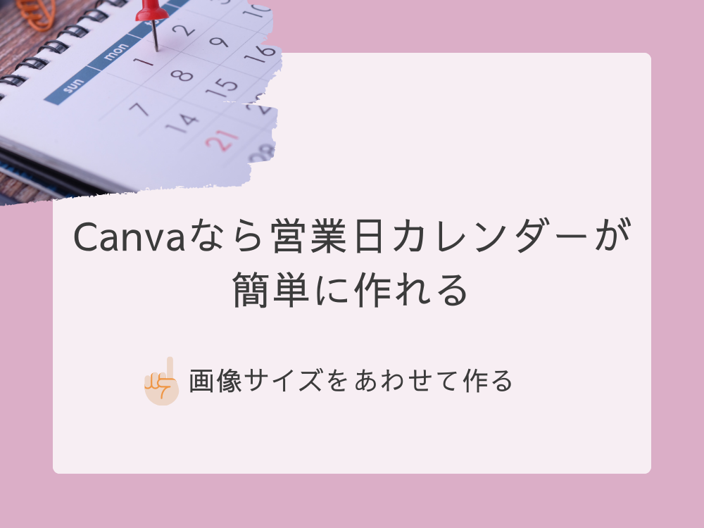 営業日カレンダーを簡単に作れる