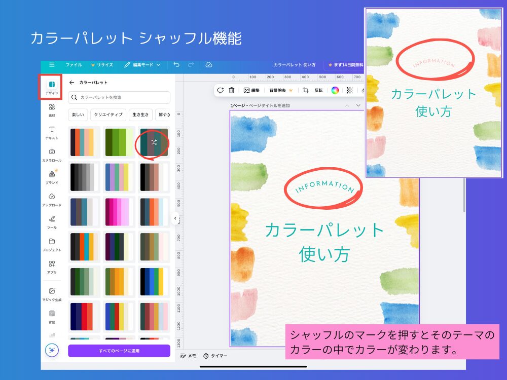 カラーパレット　シャッフル機能