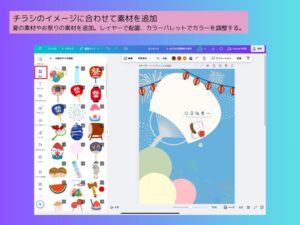 素材を追加する