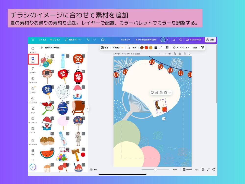 素材を追加する
