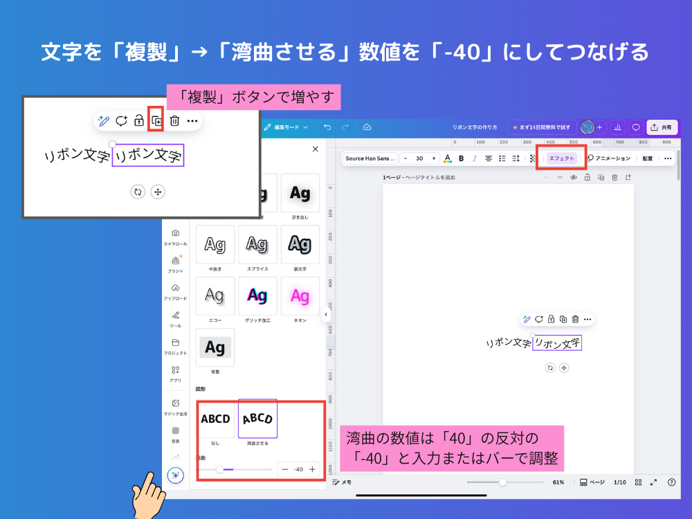 湾曲したテキストを複製する