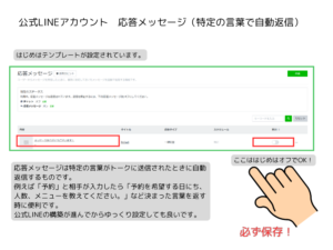 応答メッセージ