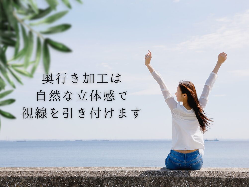 奥行きのある画像　説明