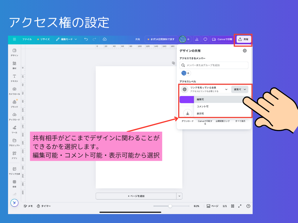 アクセス権の設定