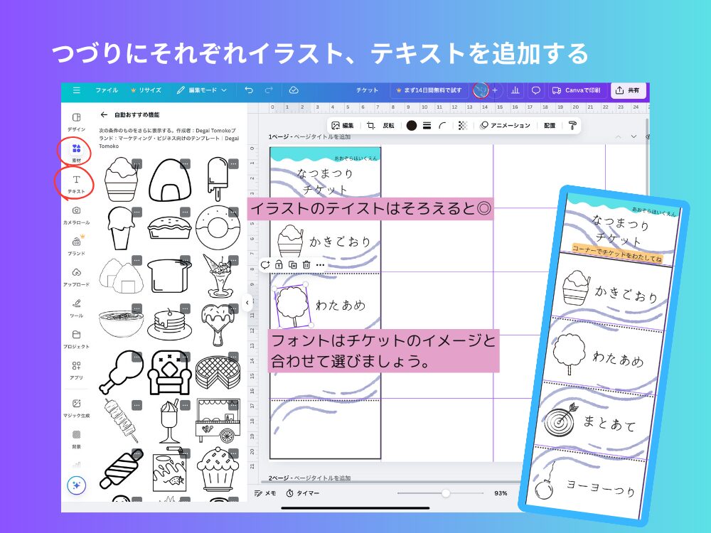 イラストを追加する