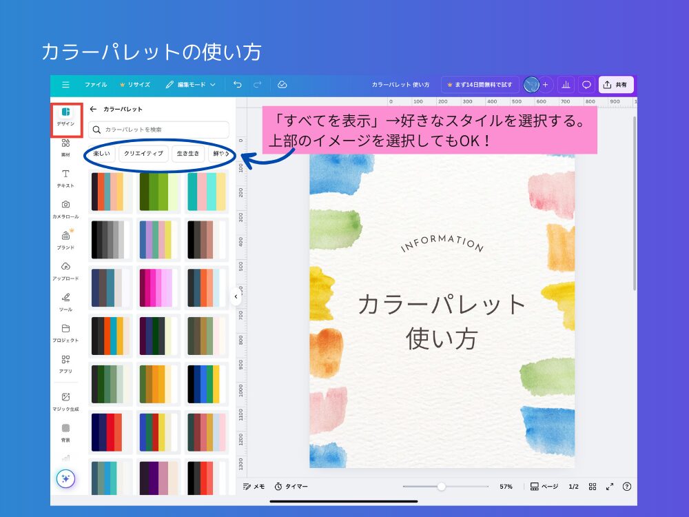 カラーパレットの使い方