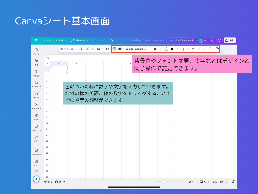 Canvaシート基本画面