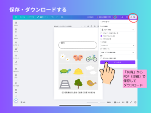 PDFダウンロードする