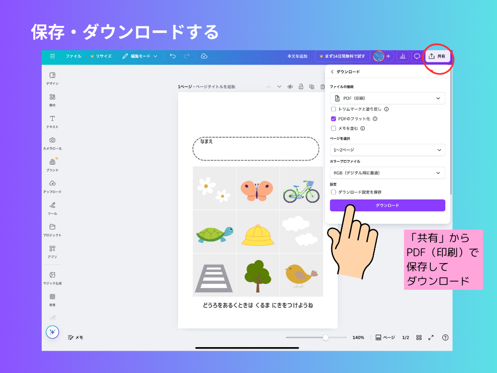 PDFダウンロードする