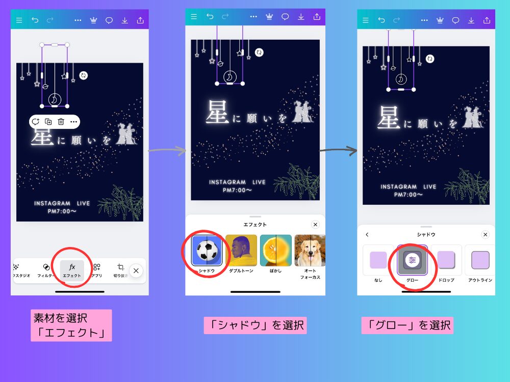 素材のエフェクト