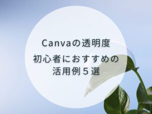初心者におすすめの活用例