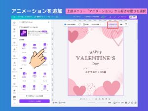アニメーションを設定