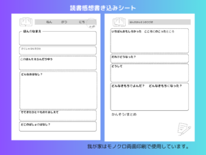 実際の読書感想書き込みシート