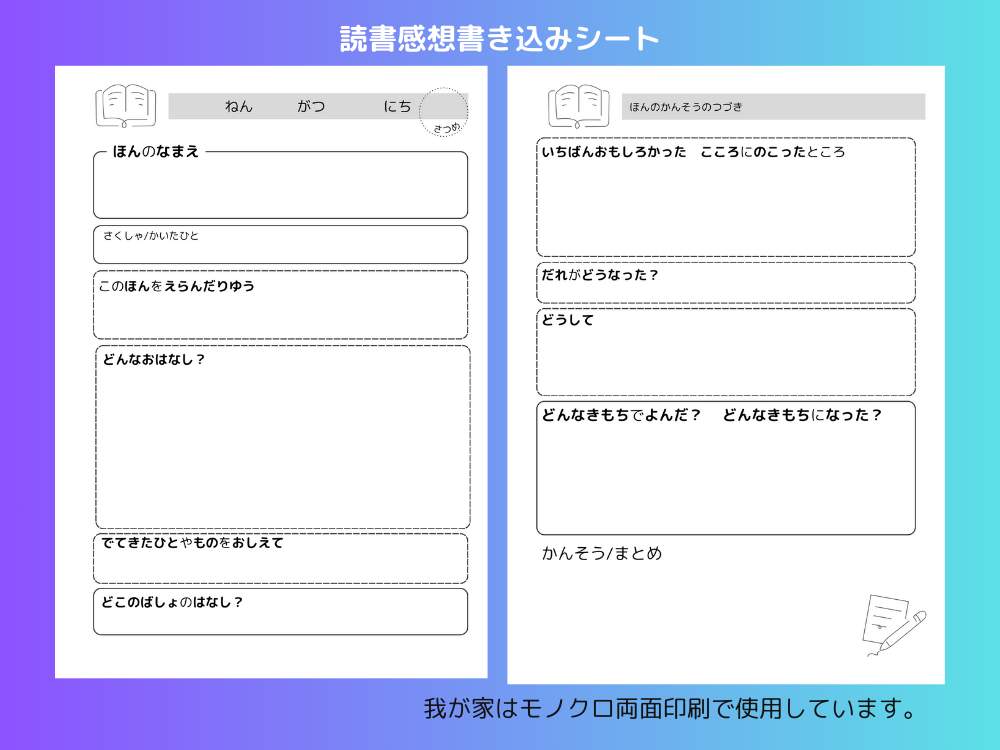 実際の読書感想書き込みシート