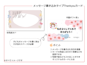 メッセージ書き込みタイプのサンキューカード