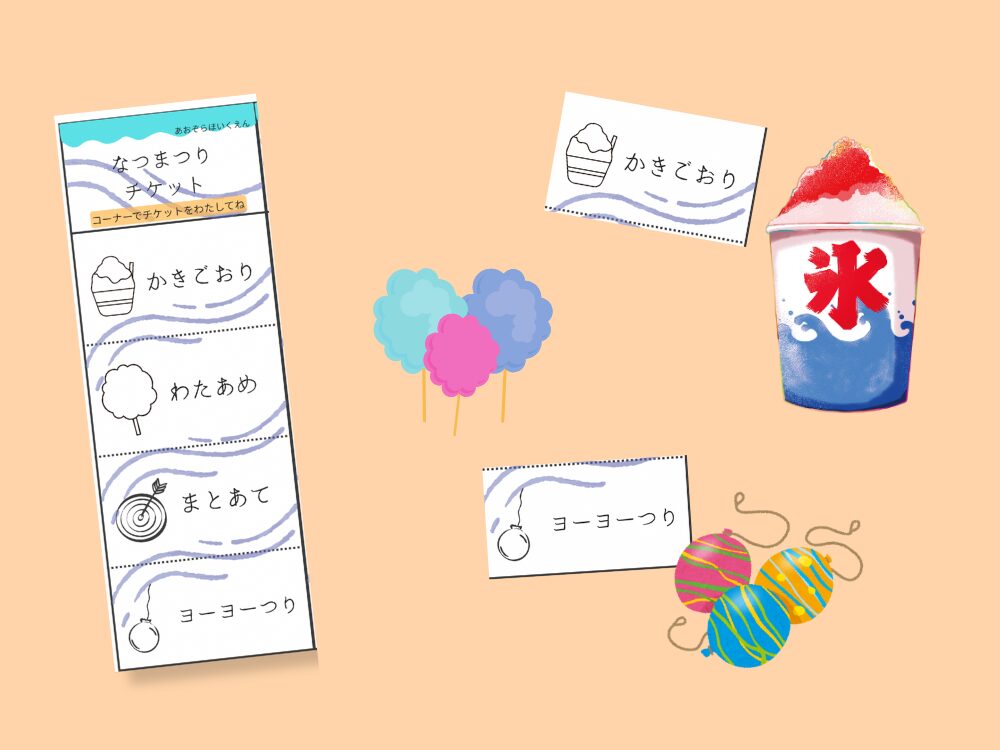 綴チケットサンプル