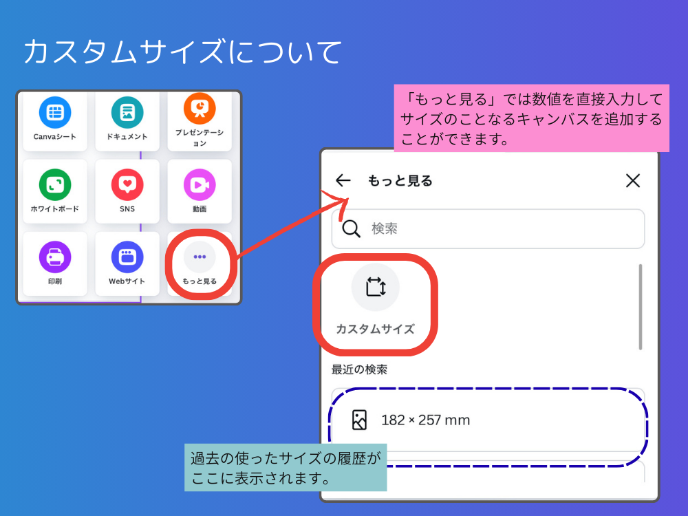カスタムサイズ