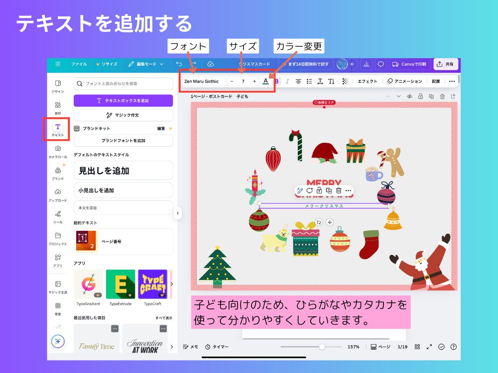 テキストを追加する