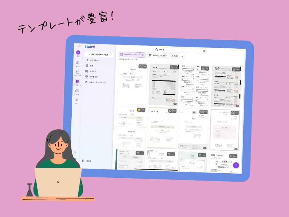 領収書のテンプレート