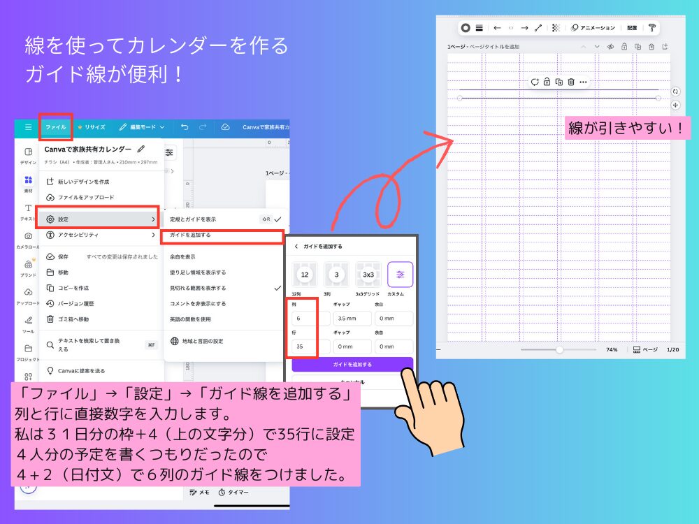 カレンダーの線を引くためにガイド線を活用